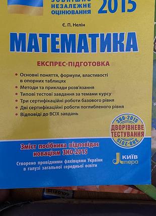 Зно математика