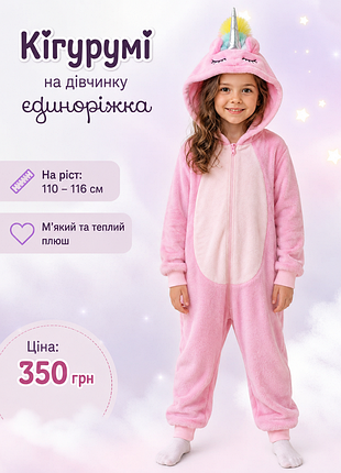 Кигуруми единорожка