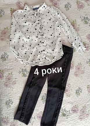 Блуза и джинсы 4 года