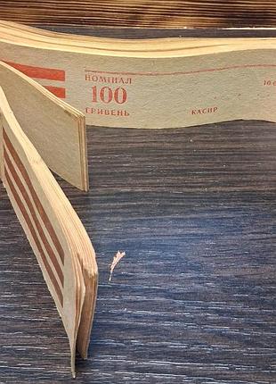 Банкнотна бандерольна стрічка (або обгортки для пачки банкнот) української гривні раннього зразка