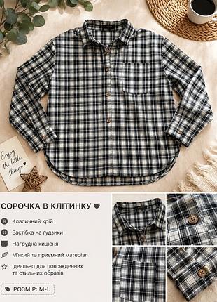Сорочка в клітинку