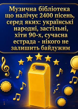 Usb flash с украинской песнями / мучина флешка 2