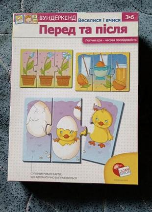 Логическая игра перед и после тм ундеркинд