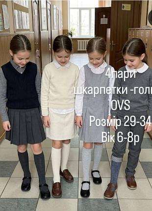 Носки-гольфы для девочек