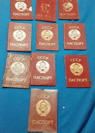 Паспорт ссср