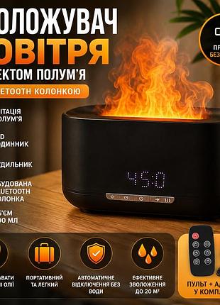 Зволожувач повітря нічник з ефектом полум'я bluetooth колонка