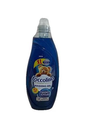 Гель для прання coccolino