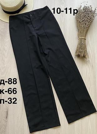 Брюки 10-11 років