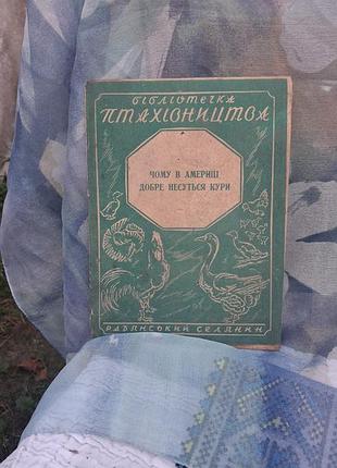 Антикварное издание 1929 года