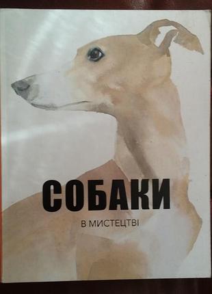 Кендра вилсон собаки в искусстве