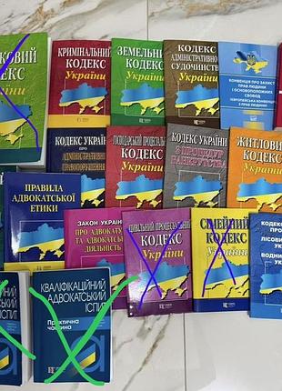 Кодекси для підготовки до адвокатського іспиту