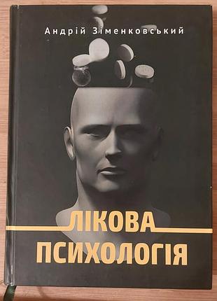 Ликовая психология. путешеству изменковский, лелев: "мир", 2021