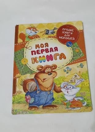 Книга. стихи. сказки.  2015. 127 стр. художник коркин.