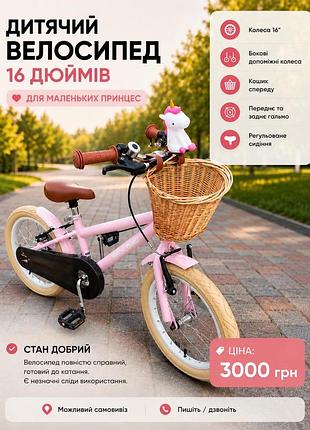Велосипед дитячий miqilong