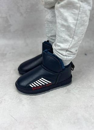 Уги на хлопчика 32-36 р