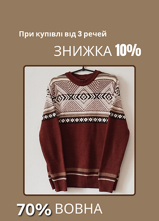 Зимовий теплий светр 70% вовна