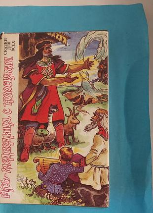 Книга. русь-медведица с колосьями. сказки. лот 249