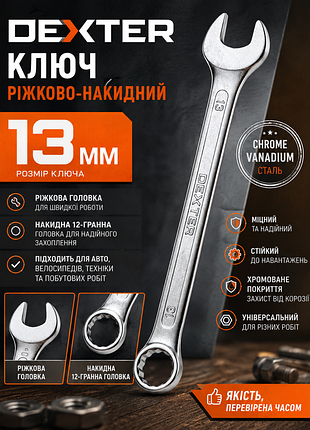 Ключ рожково-накидной dexter 13 мм