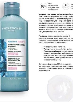 Заспокійливе міцелярне молочко 400 мл
