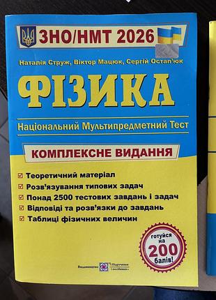 Посібники для підготовки з нмт фізика