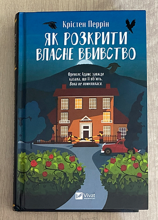 Як розкрити власне вбивство крістен пірен