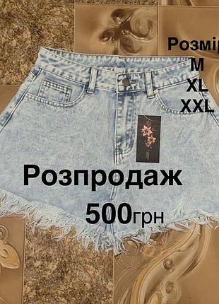 Розпродаж по 500 грн