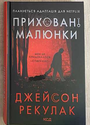 Приховані малюнки джейсон рекулак
