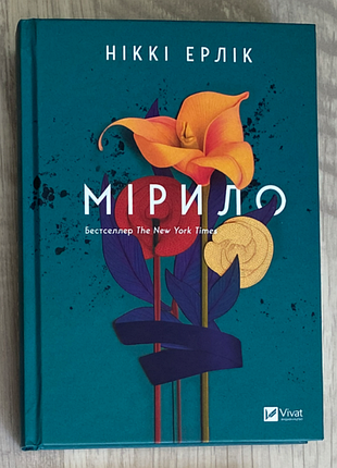 Мірило ніккі ерлік