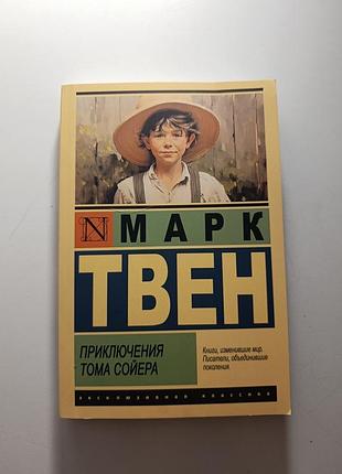 Книга "приключения тома соера" на русском языке