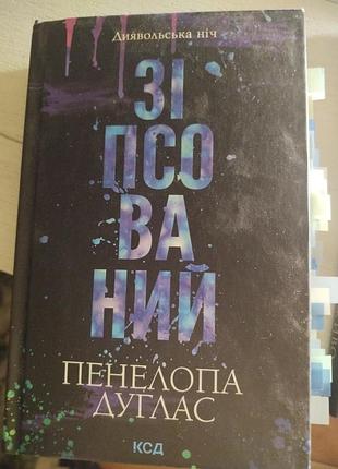 Книга,18+, испорченный