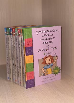 Комплект книг «джуді муді» меґан макдоналд