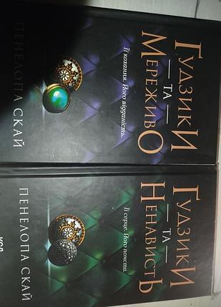 Книги пуговицы и кружево и продолжение 2 книги
