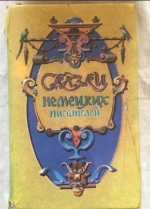 Детские сказки