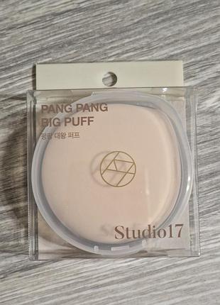 Спонж для макияжа studio 17 pang pang big puff