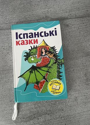 Книжка для дітей