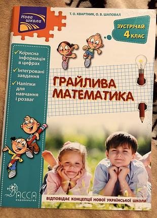 Зошити  для 4-го класу