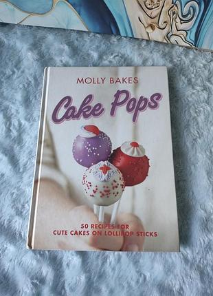 Книга рецептов cake pops — molly bakes (на английском) кондитерская