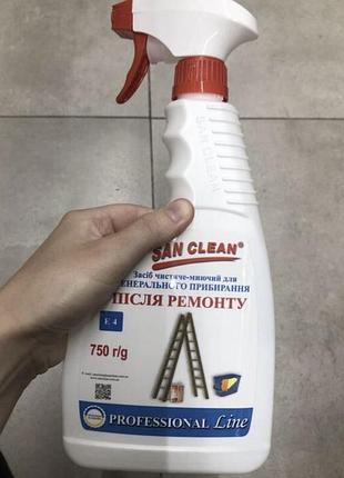San clean після ремонту