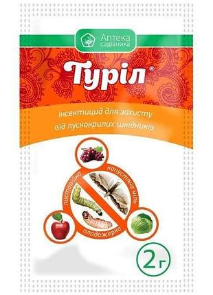 Інсектицид туріл 2г (плодові, виноград, персик, черешня, томат) тм укравіт