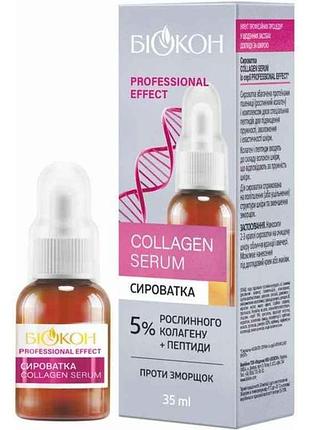 Сироватка для обличчя prof effect сollagen serum 35мл тм біокон