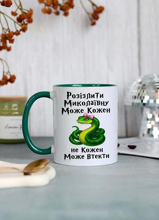 Именная чашка Николаевная