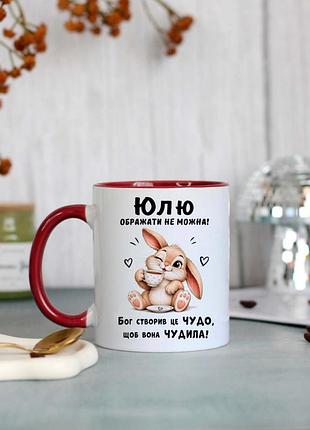 Именная чашка юля