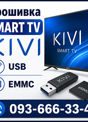 Прошивка телевизоров kivi киви smart led tv usb, emmc все модели