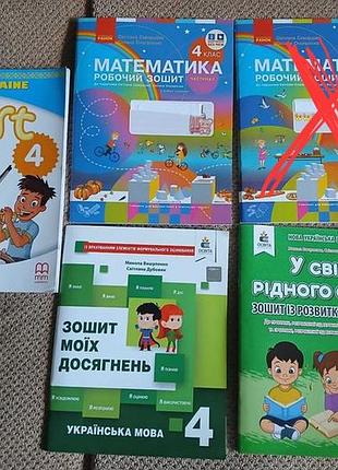 Продам друковані зошити 4 клас