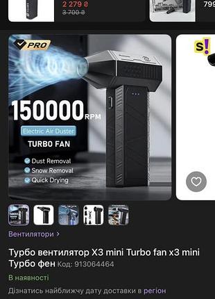 Турбо вентилятор x3 mini pro