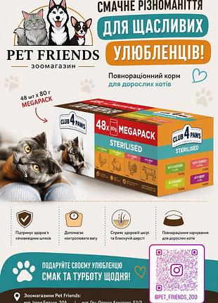 Club 4 paws megapack набір вологого корму для стерилізованих котів