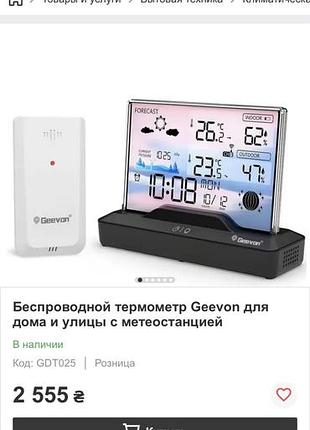 Метеостанція geevon