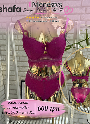 🌸 ✨ комплект лиф 90 b + трусики xl ✨🌸 от hunkemoller
