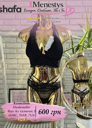 🌸 ✨ комплект лиф s + трусики s ✨🌸 от hunkemoller 75 a, 70 a b, 65 b c
