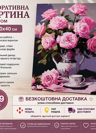 Декоративна картина акрилом 30×40 см | рожеві троянди | картина на стіну